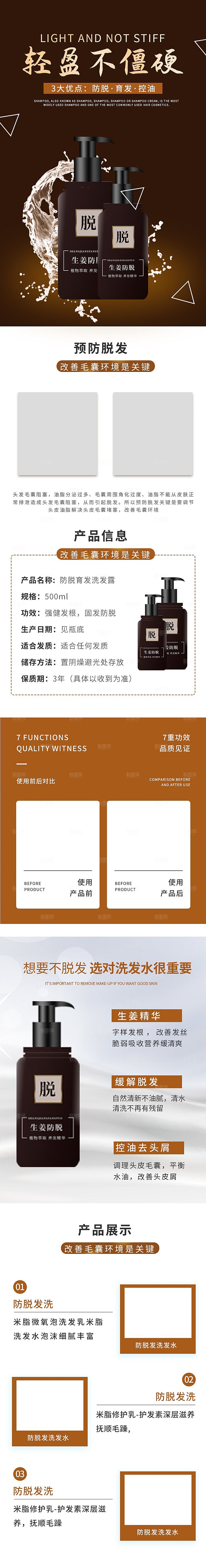 电商洗发护发用品详情页