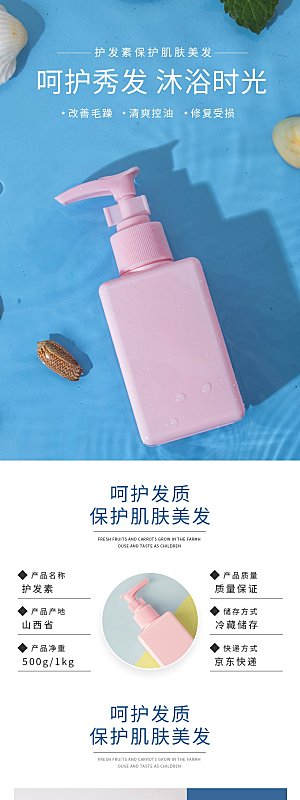 电商洗发护发用品详情页