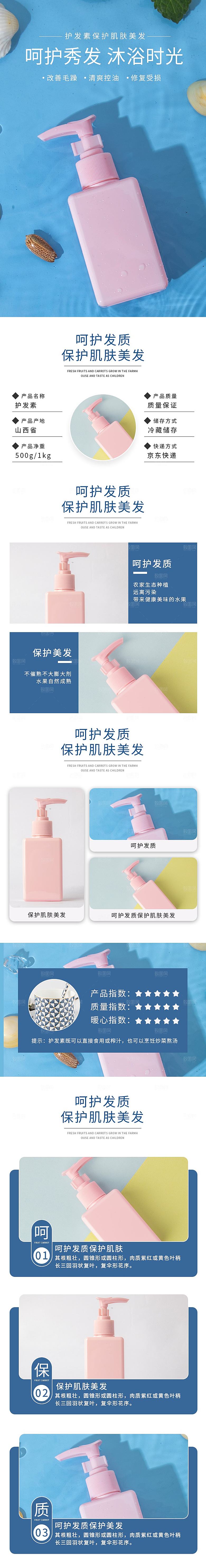 电商洗发护发用品详情页