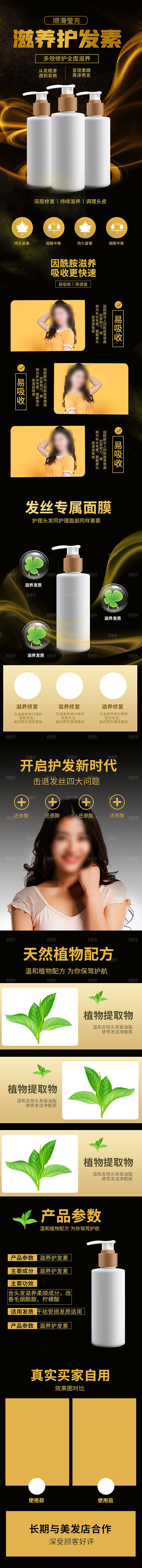 电商洗发护发用品详情页