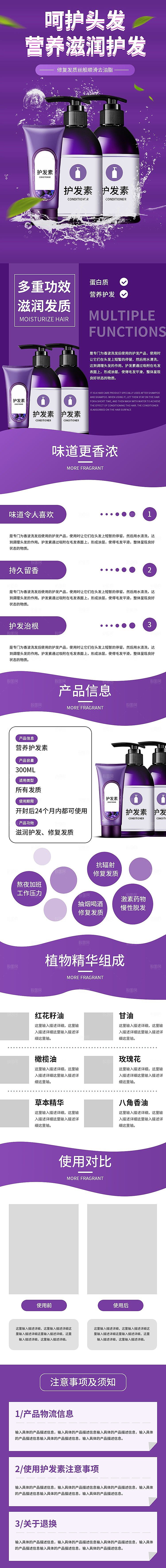 电商洗发护发用品详情页