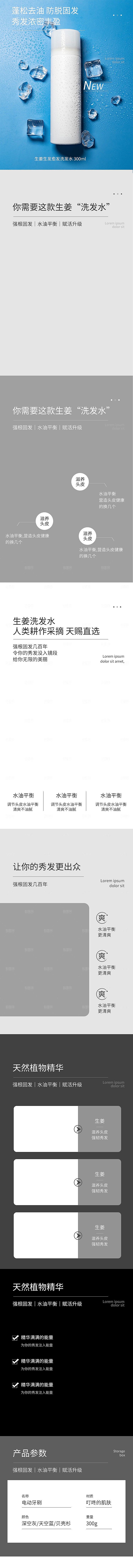 电商洗发护发用品详情页