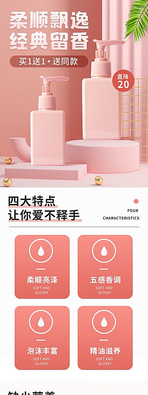 电商洗发护发用品详情页