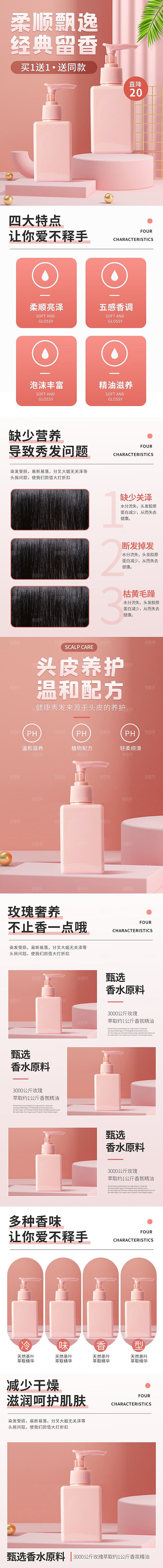电商洗发护发用品详情页