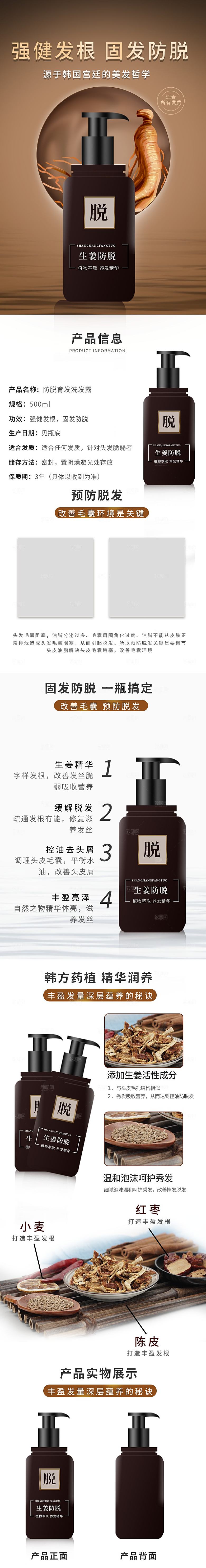 电商洗发护发用品详情页