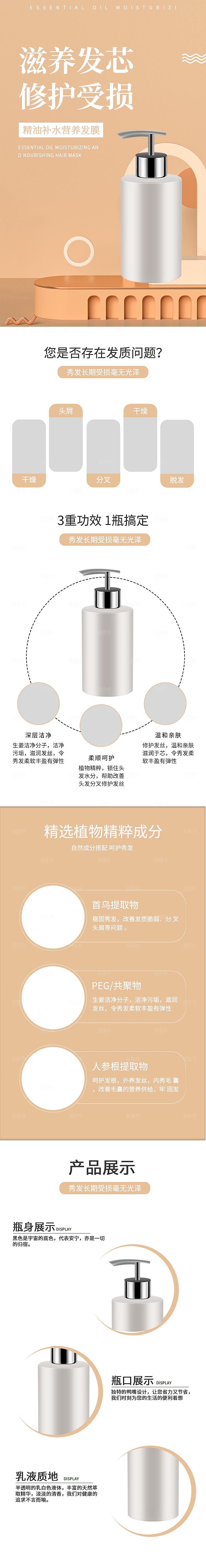 电商洗发护发用品详情页