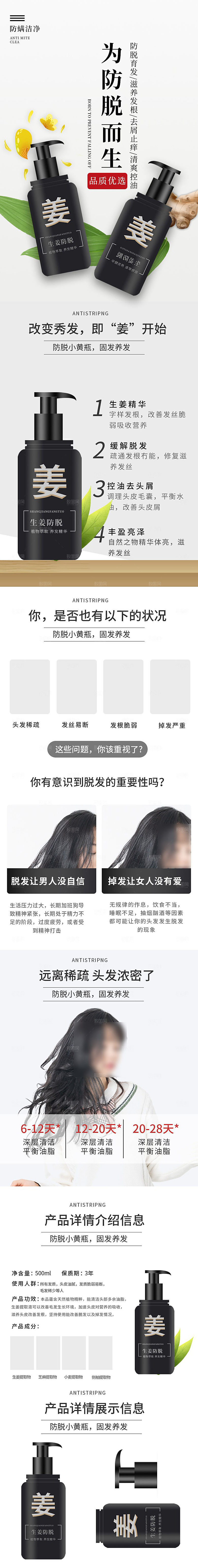 电商洗发护发用品详情页