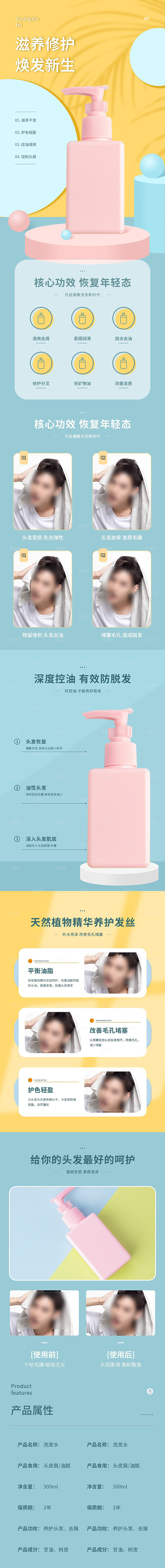 电商洗发护发用品详情页