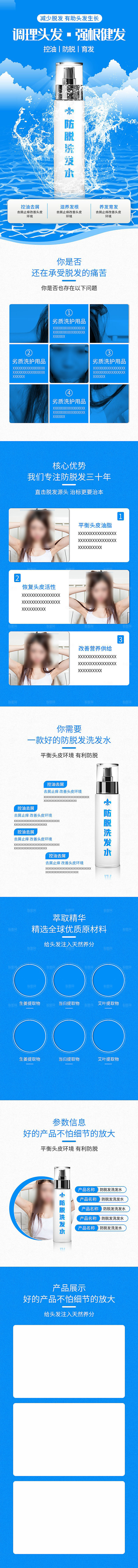 电商洗发护发用品详情页