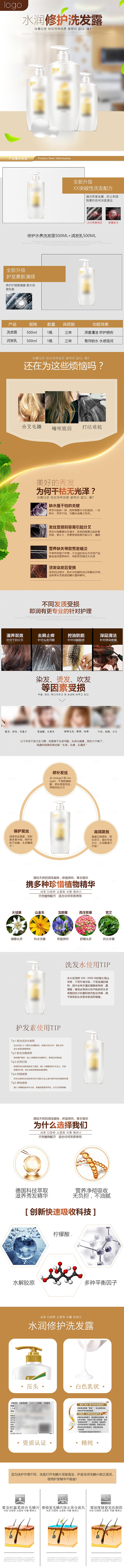 电商洗发护发用品详情页