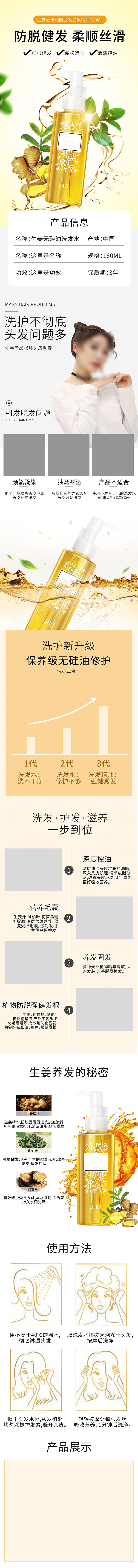 电商洗发护发用品详情页