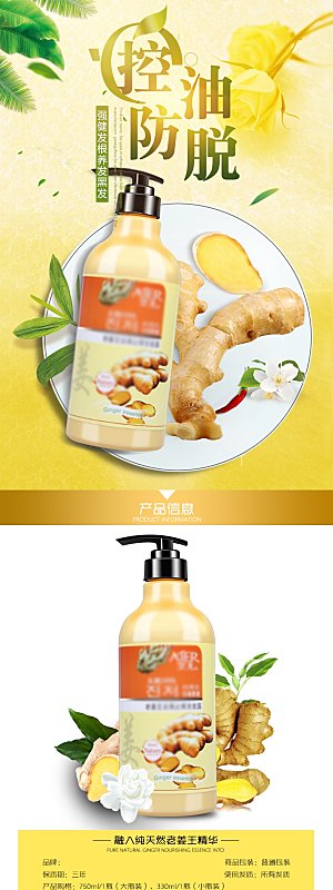 电商洗发护发用品详情页