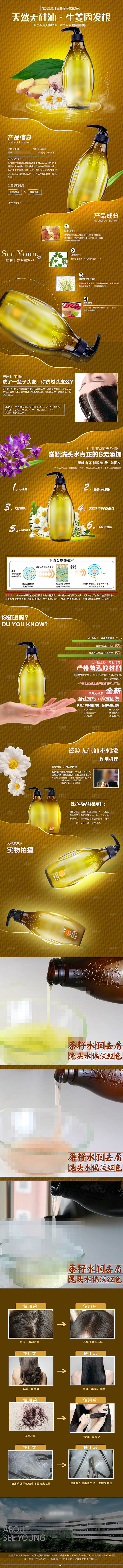 电商洗发护发用品详情页