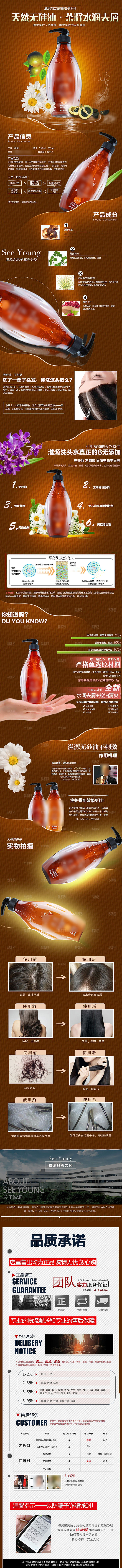 电商洗发护发用品详情页