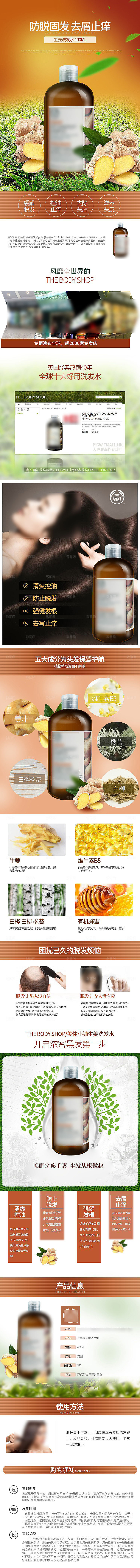 电商洗发护发用品详情页