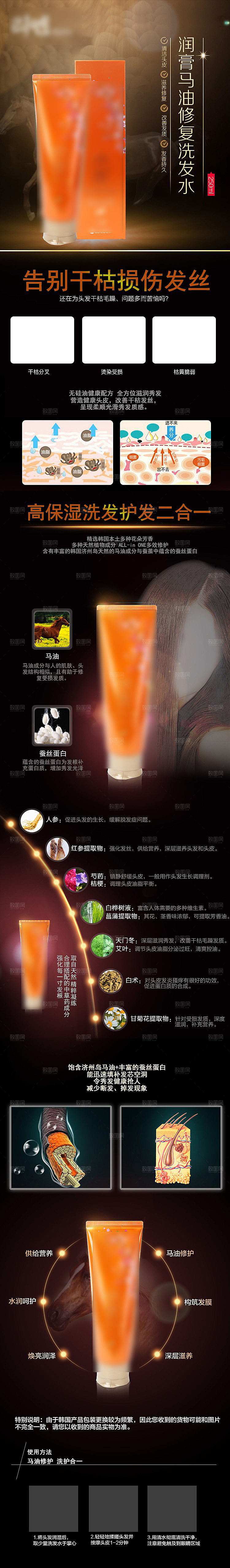 电商洗发护发用品详情页