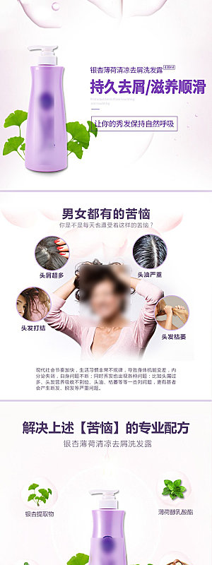 电商洗发护发用品详情页
