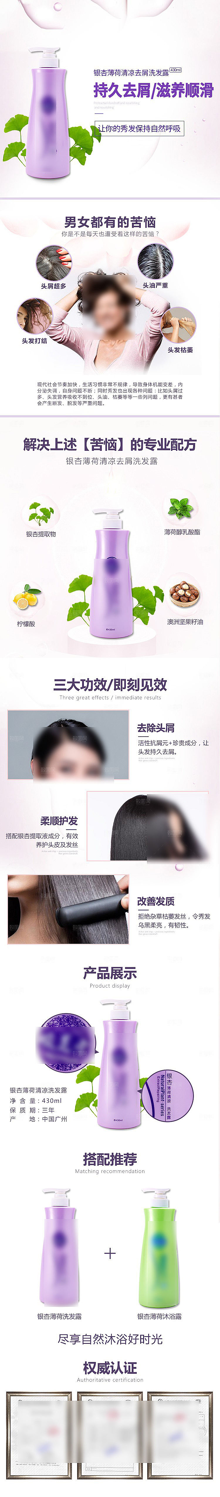 电商洗发护发用品详情页