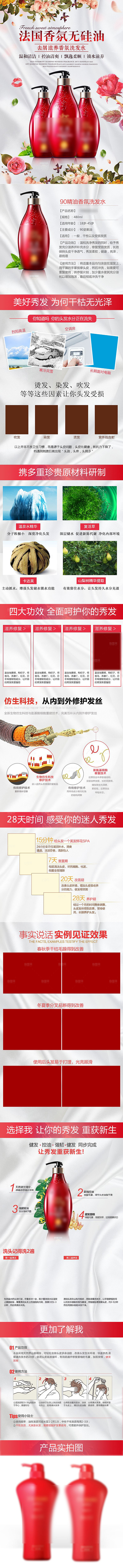 电商洗发护发用品详情页