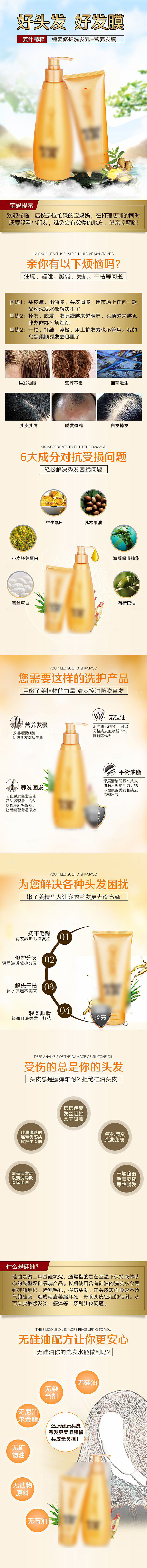 电商洗发护发用品详情页