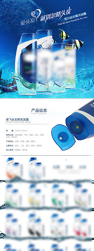 电商洗发护发用品详情页
