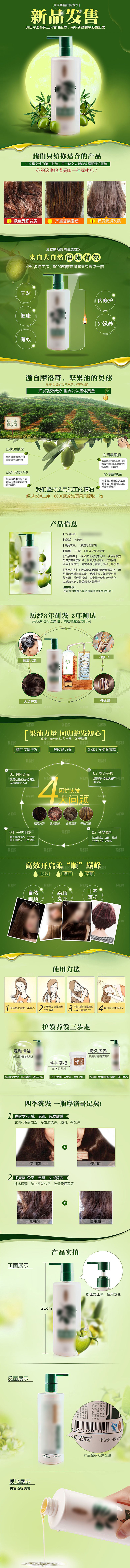 电商洗发护发用品详情页