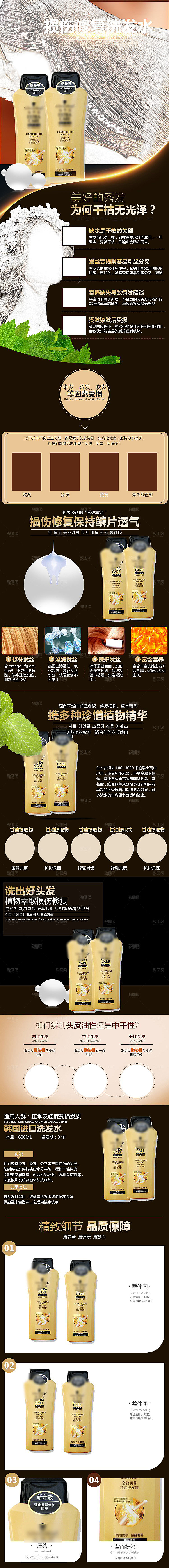 电商洗发护发用品详情页