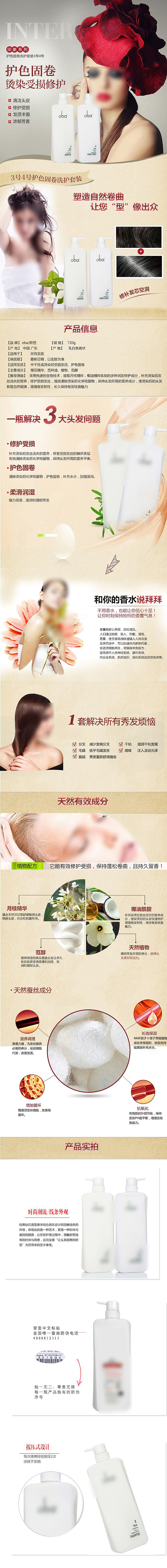 电商洗发护发用品详情页