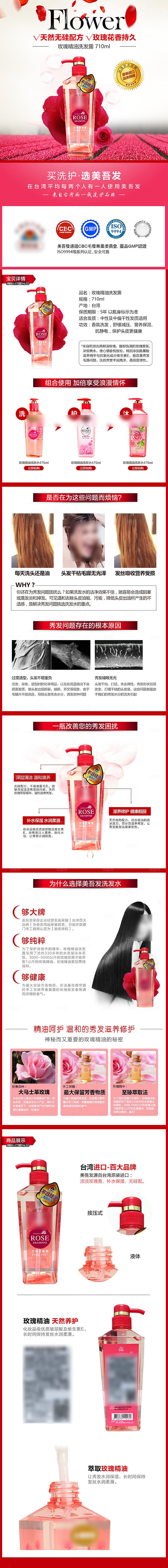 电商洗发护发用品详情页
