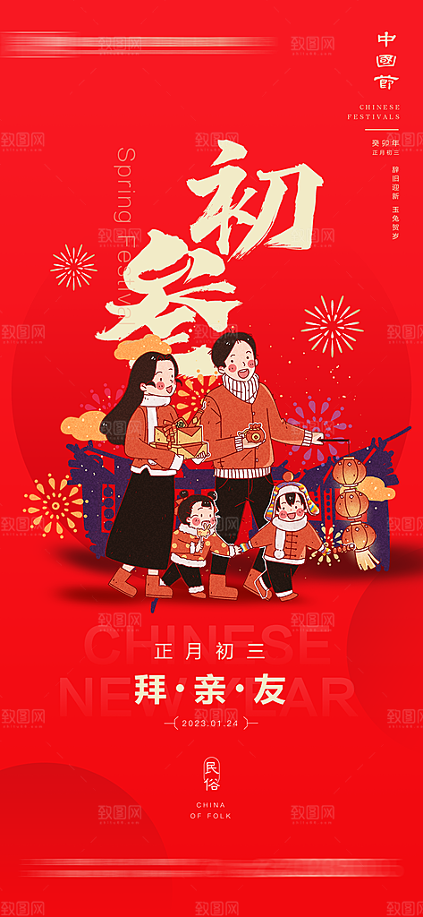 春节春运推广宣传海报