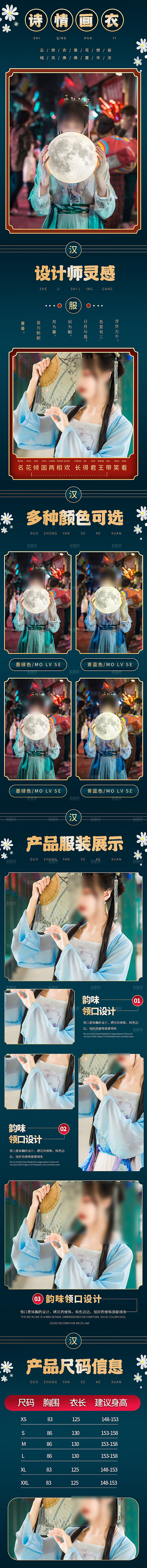 电商女装服装服饰详情页
