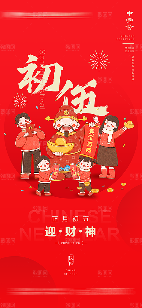 春节春运推广宣传海报