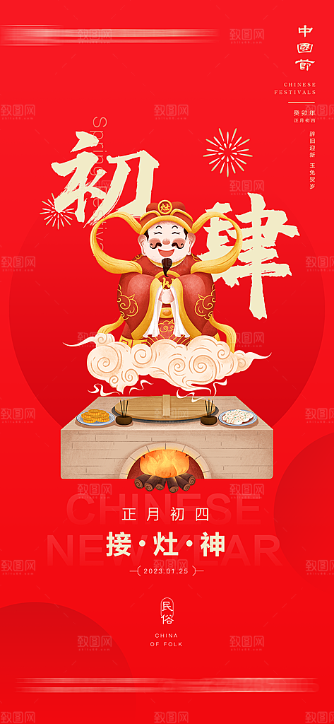 春节春运推广宣传海报