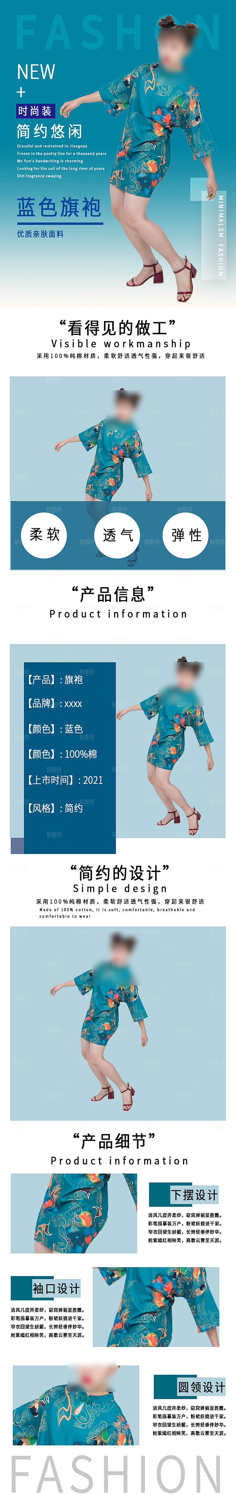 电商女装服装服饰详情页