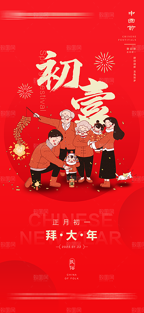 春节春运推广宣传海报