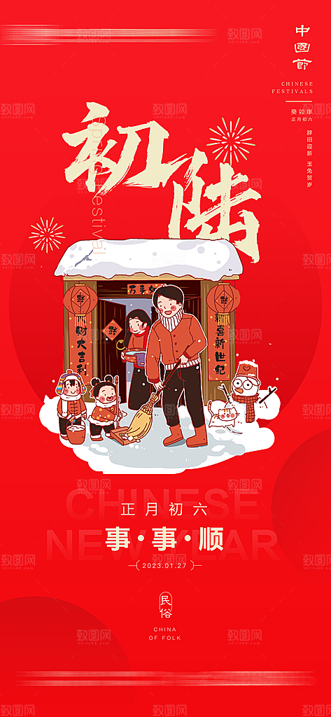 春节春运推广宣传海报