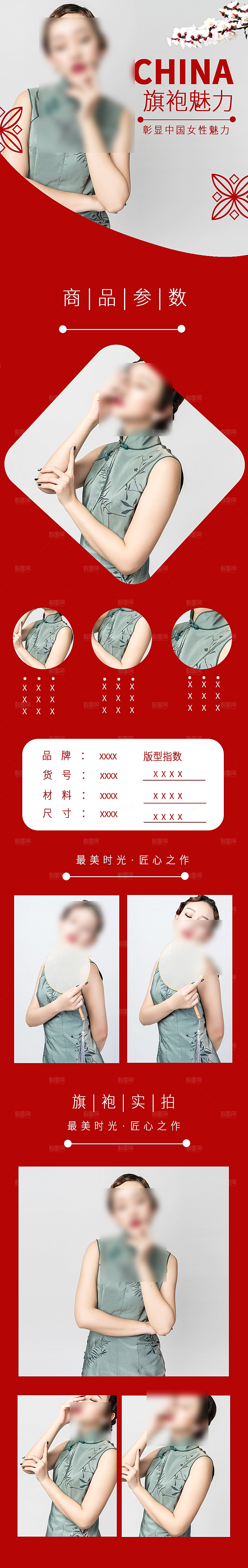电商女装服装服饰详情页