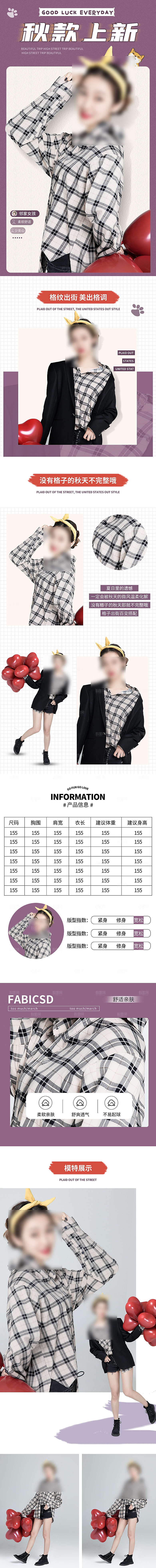 电商女装服装服饰详情页