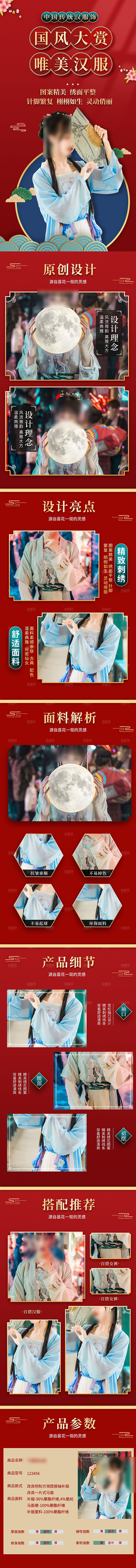 电商女装服装服饰详情页