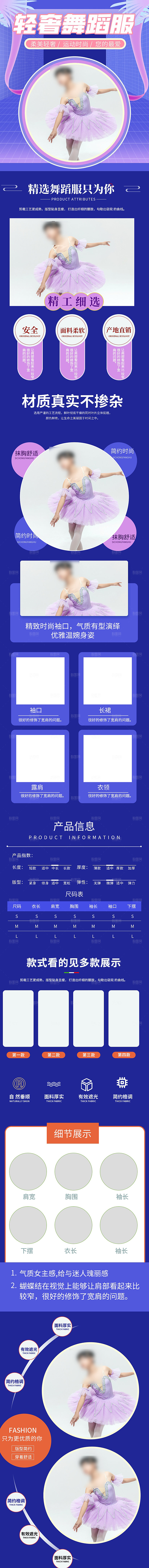 电商女装服装服饰详情页