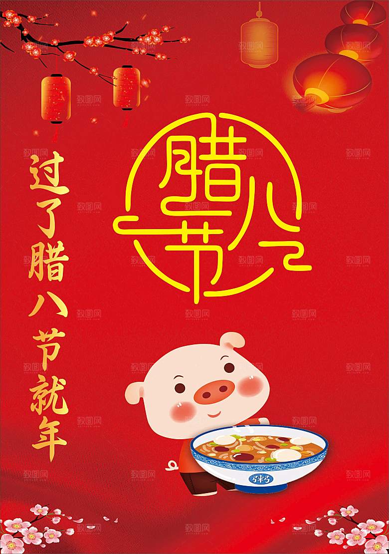 春节红色背景卡通腊八粥素材海报设计