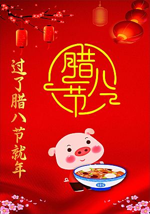 春节红色背景卡通腊八粥素材海报设计
