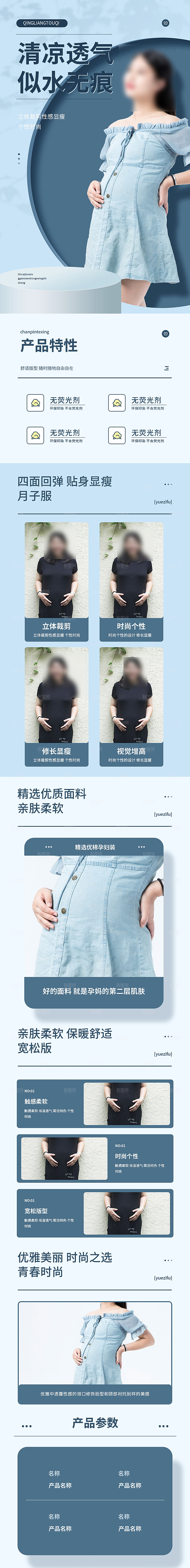 电商女装服装服饰详情页