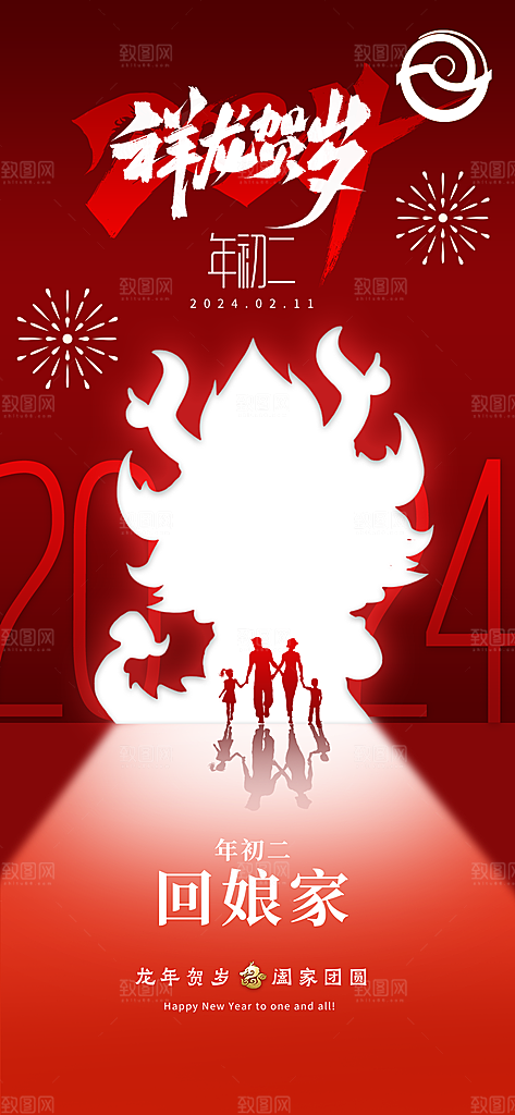 春节春运推广宣传海报