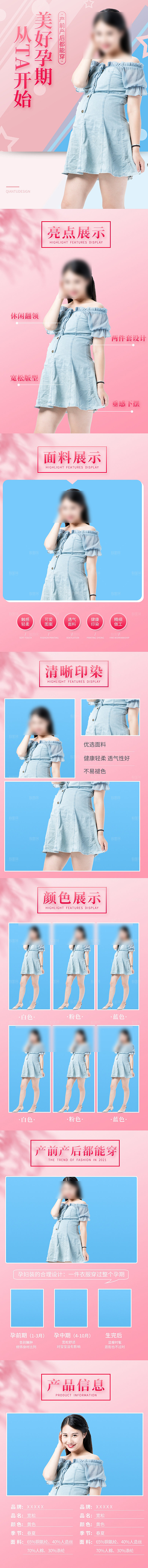 电商女装服装服饰详情页