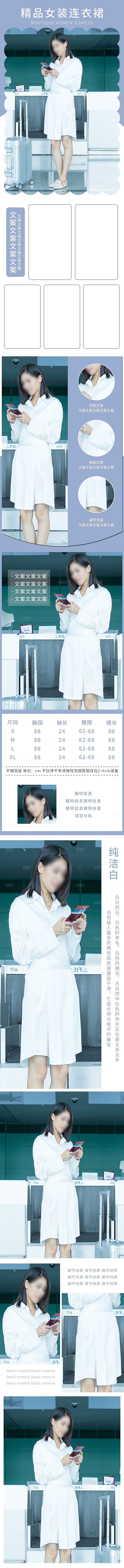 电商女装服装服饰详情页