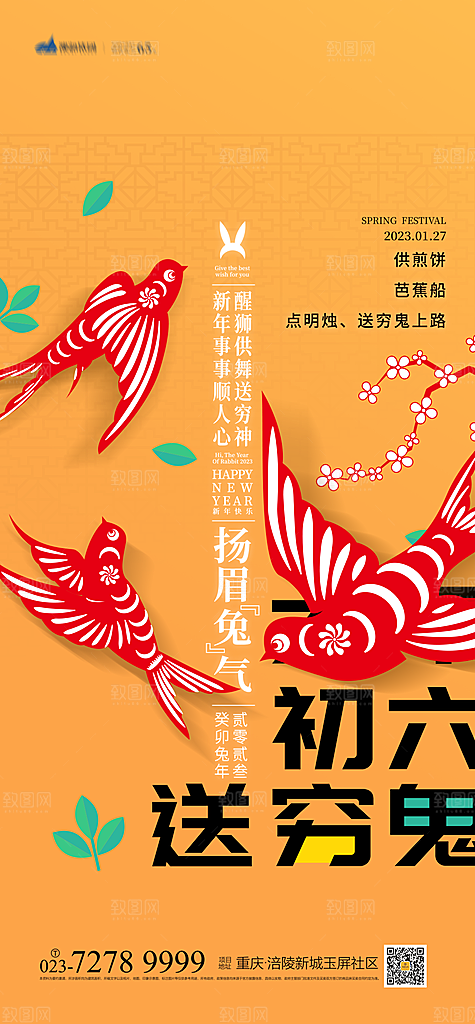 春节春运推广宣传海报
