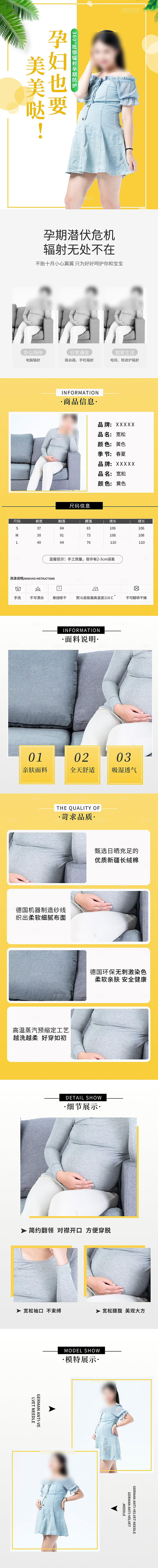 电商女装服装服饰详情页