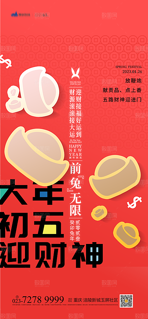 春节春运推广宣传海报