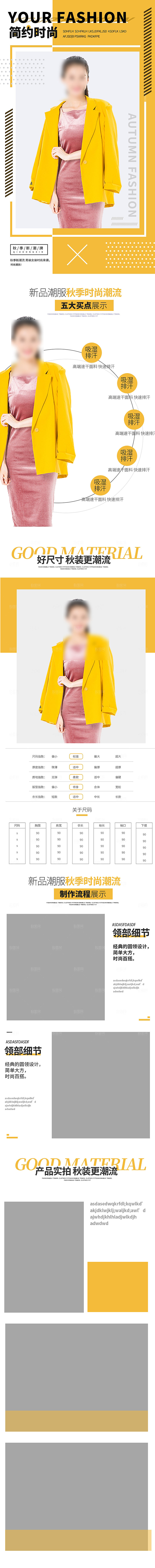 电商女装服装服饰详情页